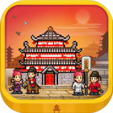 长安不是一天建成的电脑版 v1.10「含模拟器」