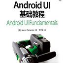 android ui基础教程 中文版 奥斯特兰德 pdf扫描版