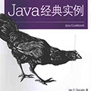 java经典实例 第三版 pdf扫描版