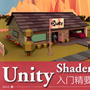 Unity Shader入门精要 冯乐乐pdf扫描版