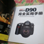 尼康d90说明书 pdf高清版