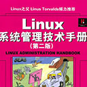 linux系统管理技术手册 第二版 奈米斯pdf扫描版