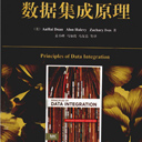 数据集成原理pdf 多恩 高清扫描版