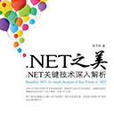 .net之美pdf 张子阳扫描版