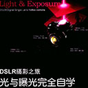 光与曝光完全自学 白种守扫描版