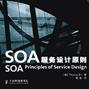 soa服务设计原则 艾尔pdf扫描版