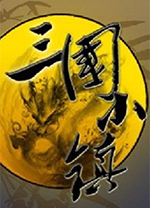 4399三国小镇修改器 v1.2中文版