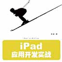 iPad应用开发实战 李晨pdf扫描版