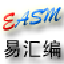 易汇编(Easy Sssembler) v2.2官方版