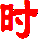 准点时间校正软件神器 v1.2免费版