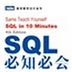 sql必知必会第4版 pdf高清版