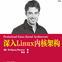深入linux内核架构 莫尔勒pdf扫描版