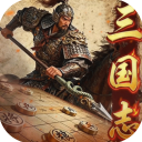 三国志战棋天下破解版