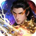 大话诛仙(高爆版)