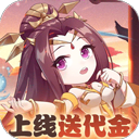 群英打三国(0.1折百倍返利)