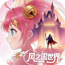 风之国世界