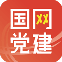 国网党建app