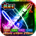 致命狙击(攻速传奇日送188)