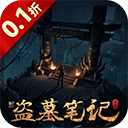 新盗墓笔记手游官方正版