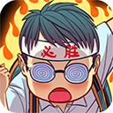 全民学霸最新版