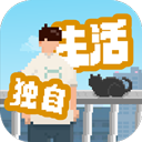 我独自生活2026最新版