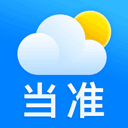 当准天气app2026最新版