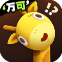 长颈鹿是这样打架的游戏