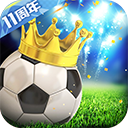 绿茵传奇汉化版最新版