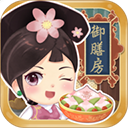 我在御膳房游戏