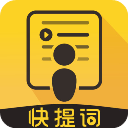 快提词App官方版