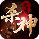 主宰无双(杀神免氪送首充)