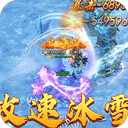 热血之怒(激情高爆攻速冰雪)