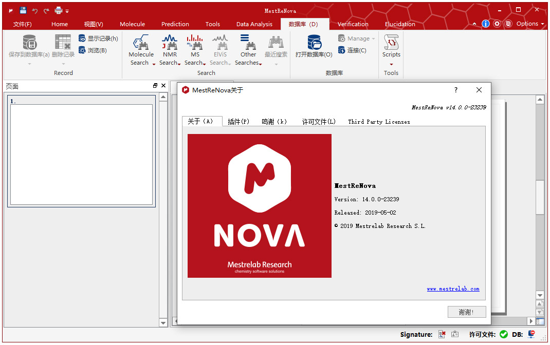 核磁软件mestrenova14中文版