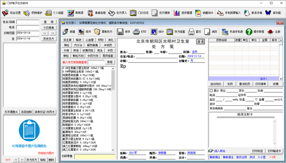 门诊电子处方软件电脑版