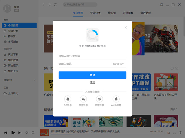 每日英语听力桌面版