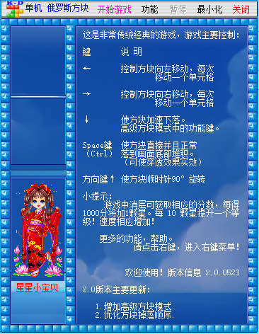 俄罗斯方块经典怀旧版单机版