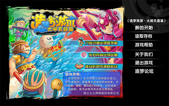 造梦西游3大闹天庭篇无敌版