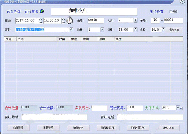 掌中宝-小票打印专家
