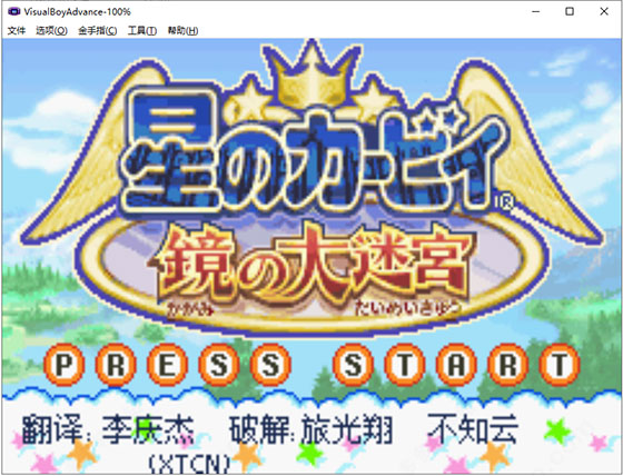 星之卡比镜之迷宫电脑版