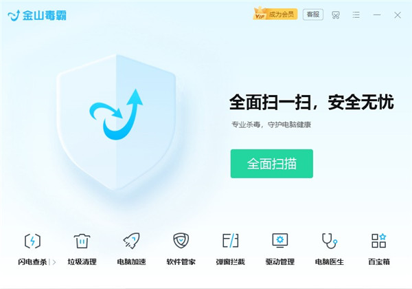 金山毒霸官方下载电脑版