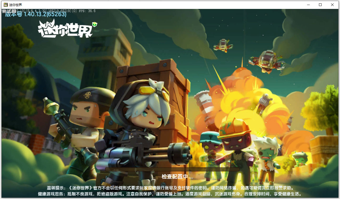 迷你世界先遣服体验服pc客户端