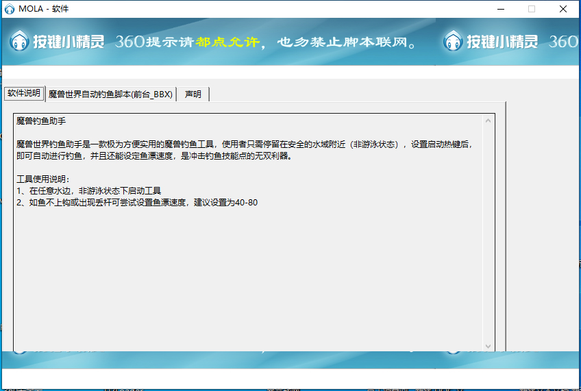 魔兽世界自动钓鱼助手