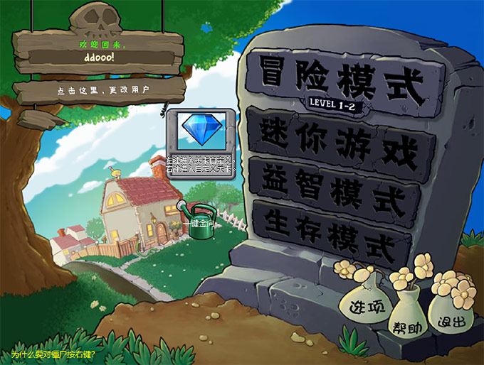 植物大战僵尸贝塔版6.66版本