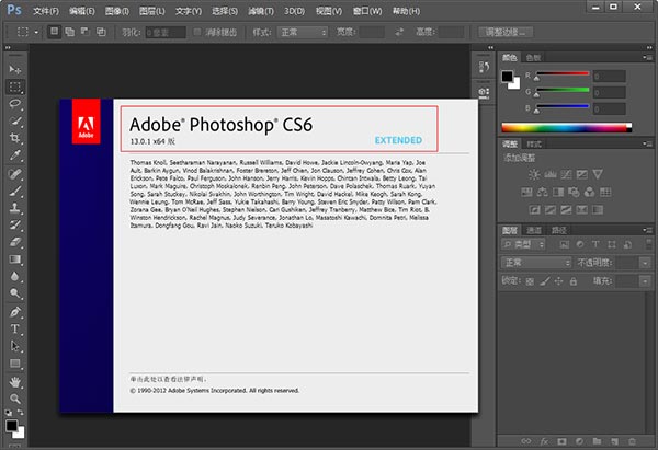photoshop cs6 extended简体中文版