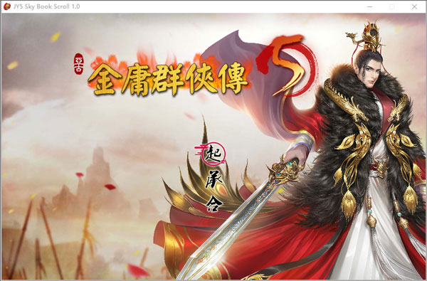 金庸群侠传5单机版完整版