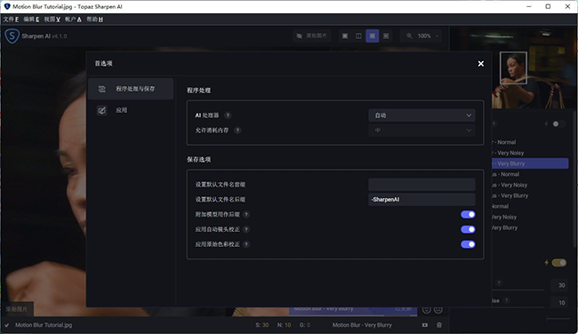 topaz sharpen ai汉化版