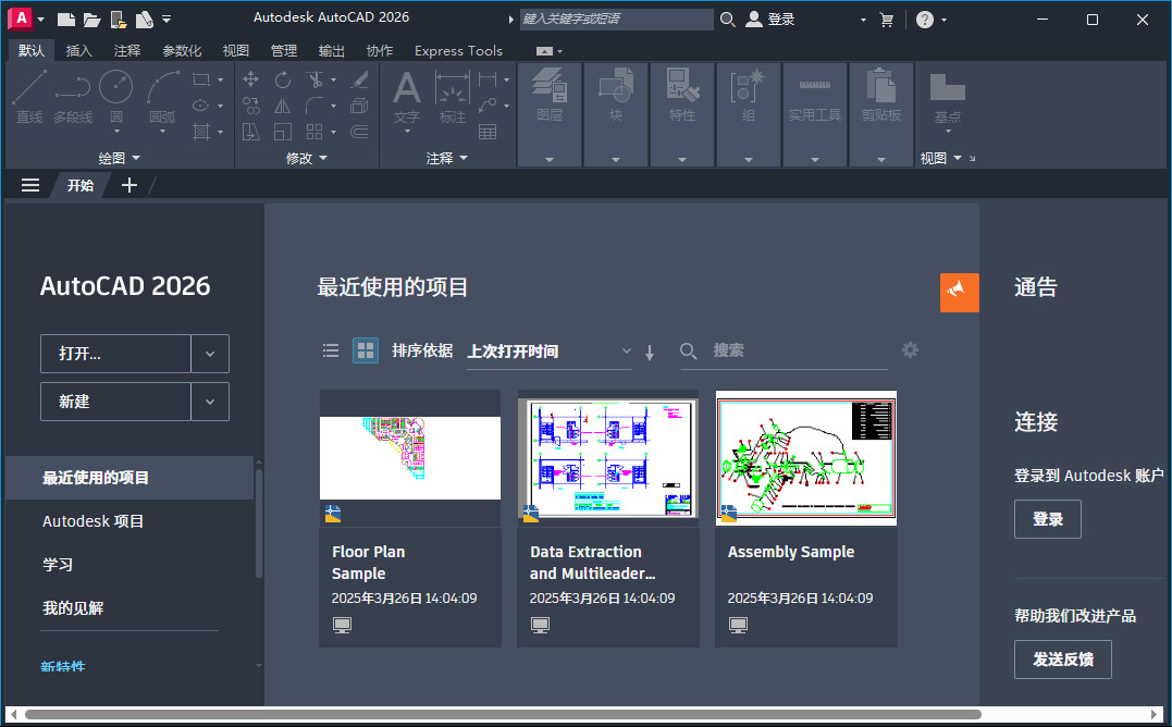 autodesk autocad 2026中文激活版