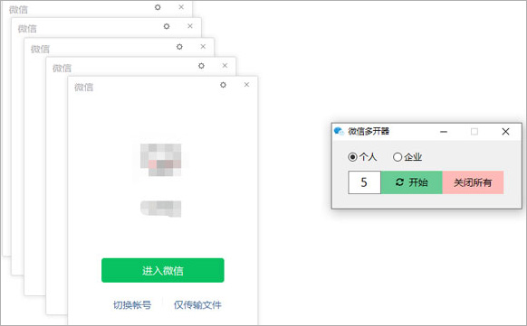 电脑微信多开器免费版
