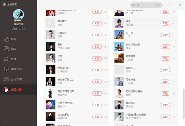 全民k歌电脑版最新版