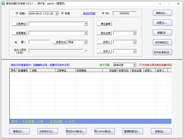 简洁收据打印专家官方版